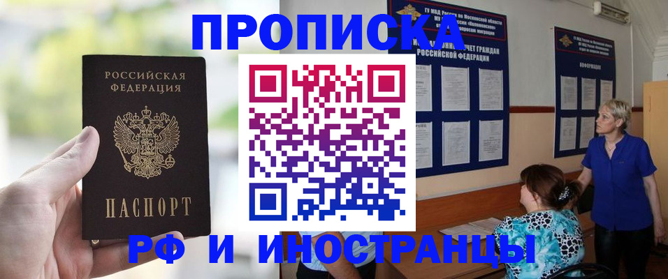 где прописаться в Оренбургской области