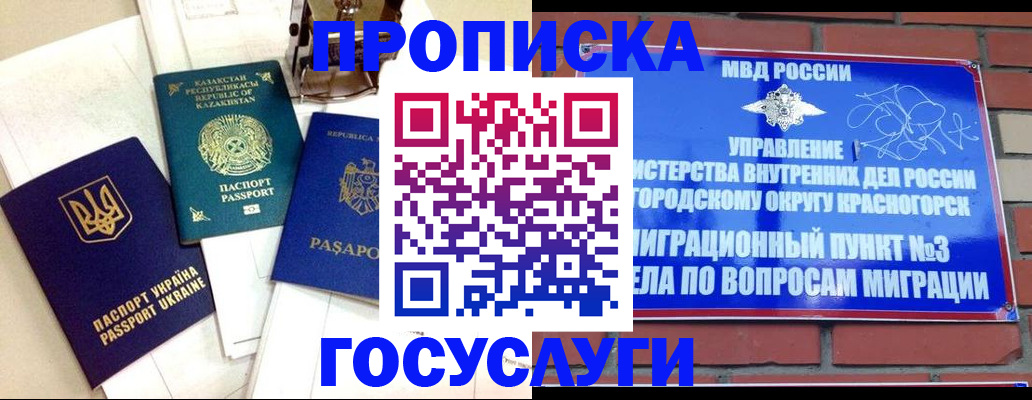 купить прописку в Оренбургской области