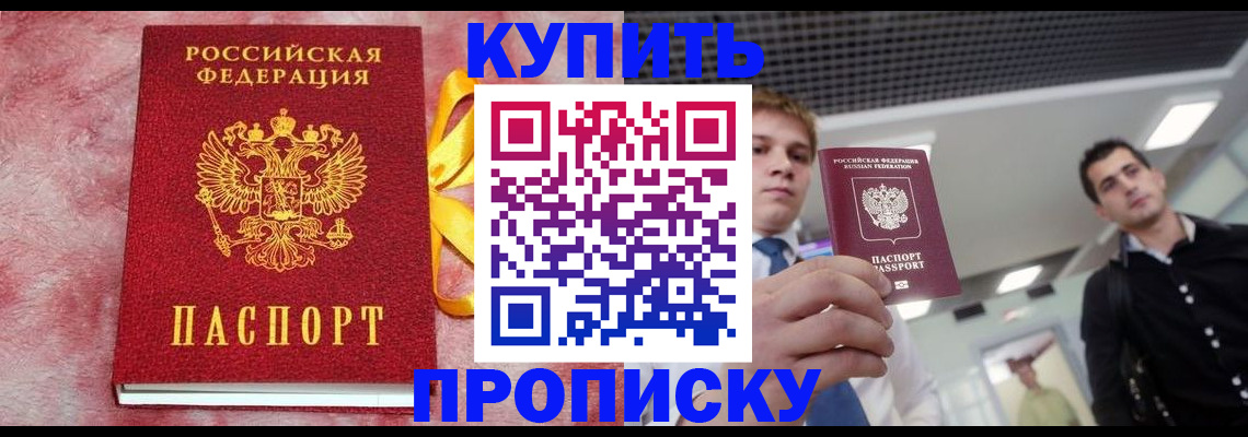 временная прописка в Оренбургской области